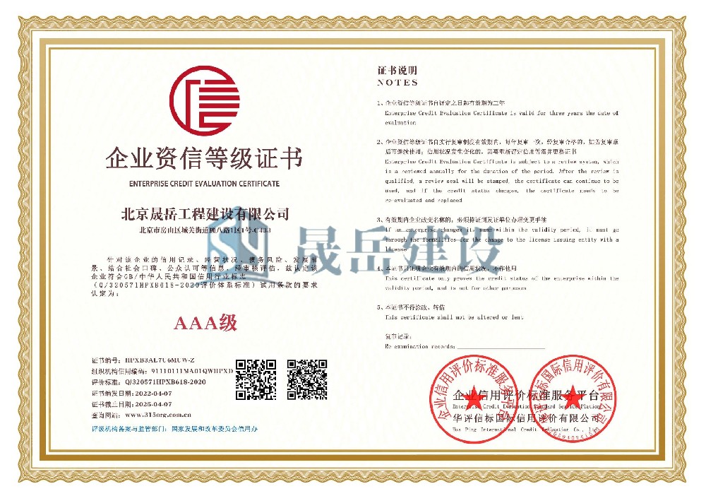 企業(yè)資信等級證書